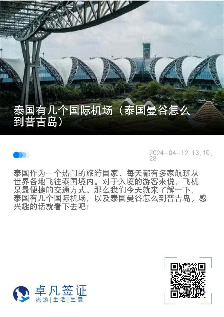 泰国有几个国际机场（泰国曼谷怎么到普吉岛）