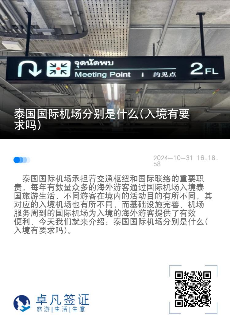 泰国国际机场分别是什么(入境有要求吗)