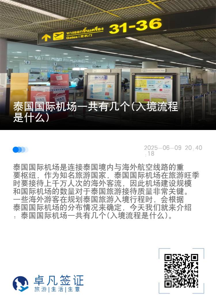 泰国国际机场一共有几个(入境流程是什么)